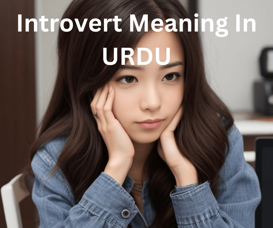 Introvert Meaning in Urdu with Best 10 Example